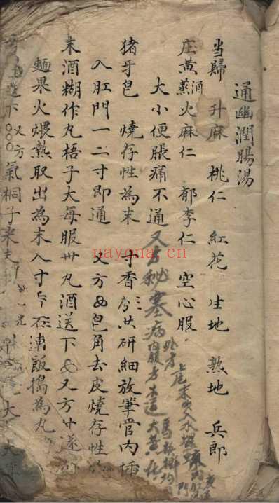 手抄本_神妙莫测_华佗秘方集卷.pdf