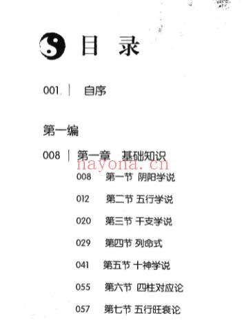 彭来清《子平真诠》格局法演译、看格局、论命运 PDF插图1