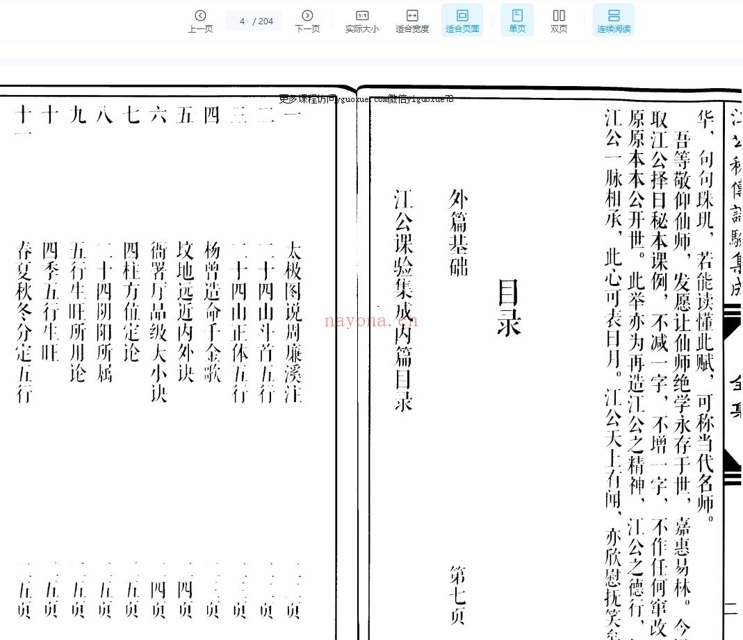 江心泉 江公秘传课验集成（204页）PDF插图1