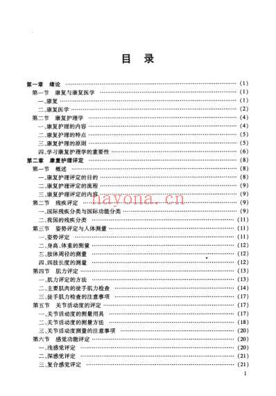 康复护理学-聂莉.pdf
