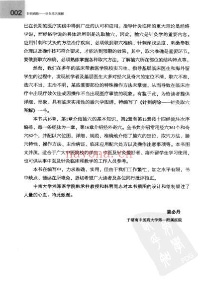 针到病除_针灸取穴图解.pdf