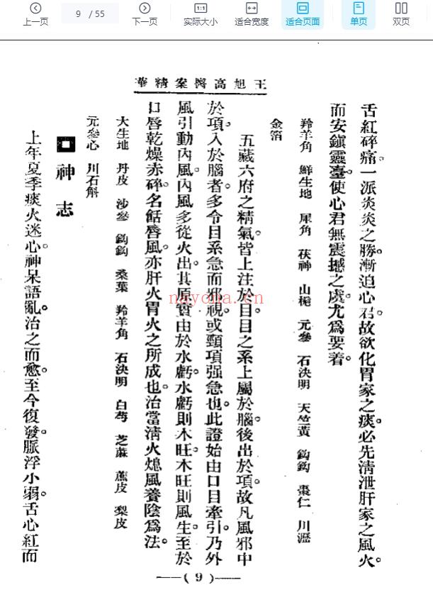 清代名医医案精华 王旭高医案精华插图1