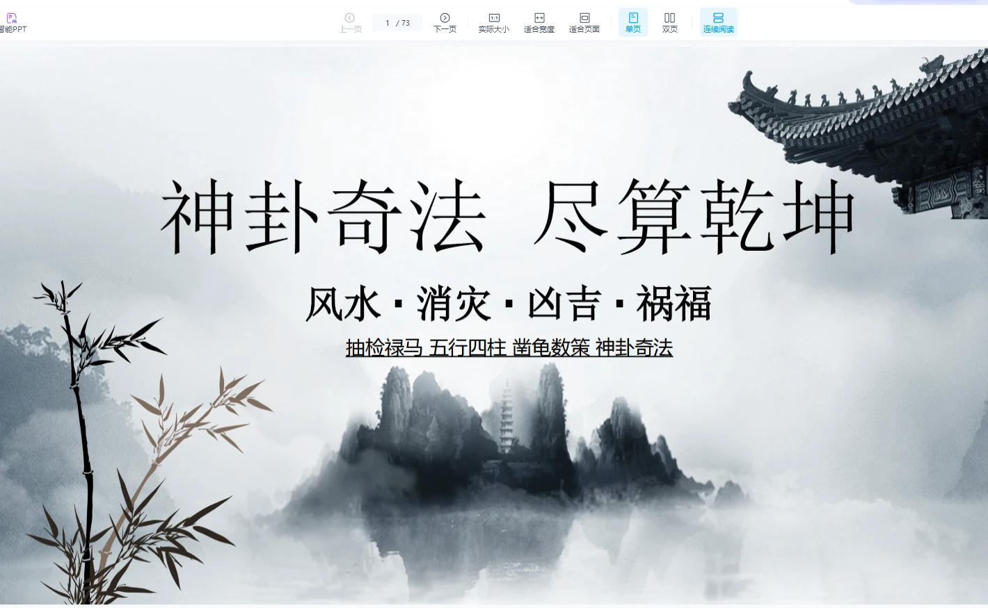 图片[1]_茅山神卦奇法 尽算乾坤 风水·消灾·凶吉·祸福（视频+文档）_易经玄学资料网