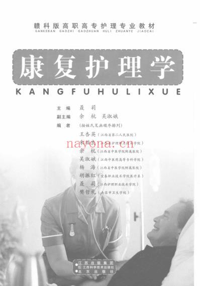 康复护理学-聂莉.pdf
