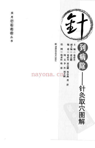针到病除_针灸取穴图解.pdf