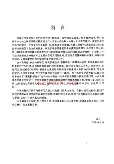 康复护理学-聂莉.pdf