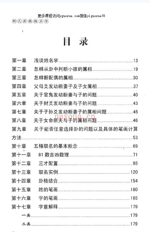 刘虹言  卦格姓名学  292P PDF插图1