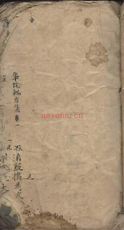 手抄本_神妙莫测_华佗秘方集卷.pdf