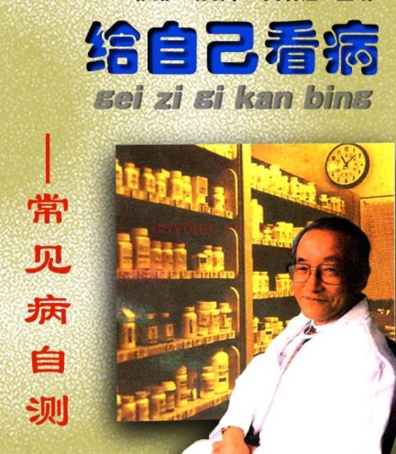 常见病自测插图