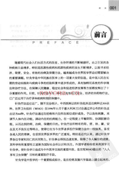 针到病除_针灸取穴图解.pdf