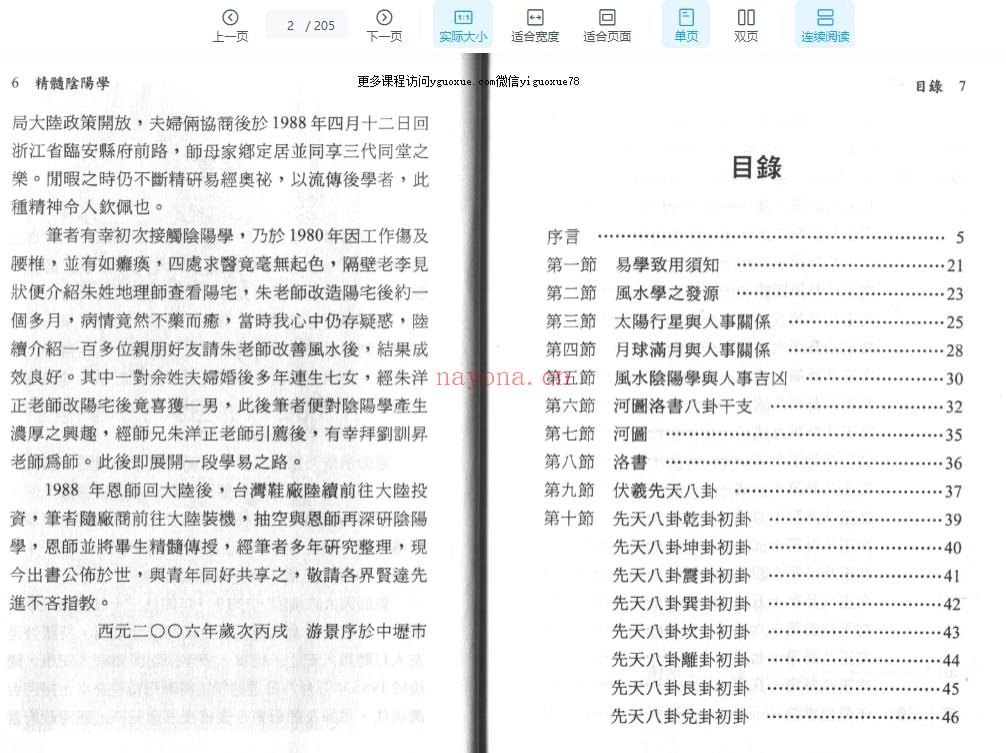 250742 刘训升风水 刘训升-精髓阴阳学【】插图