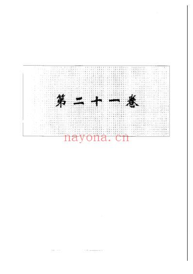 中华本草_第21卷.pdf