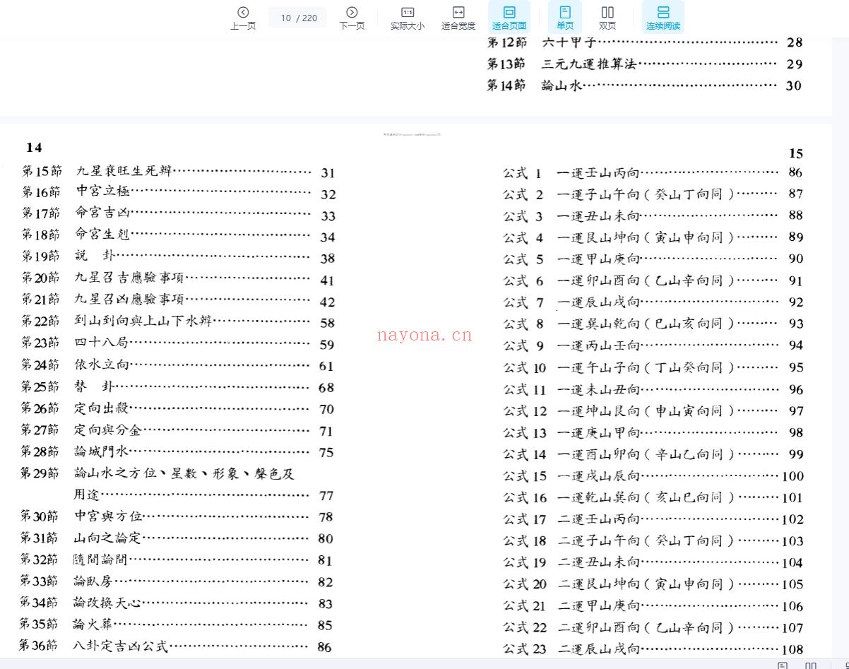 刘训升-系统阴阳学-趋吉避凶的实用绝学【】插图1
