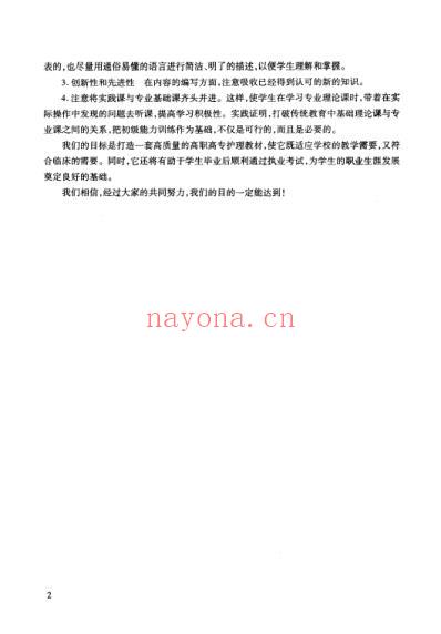 康复护理学-聂莉.pdf
