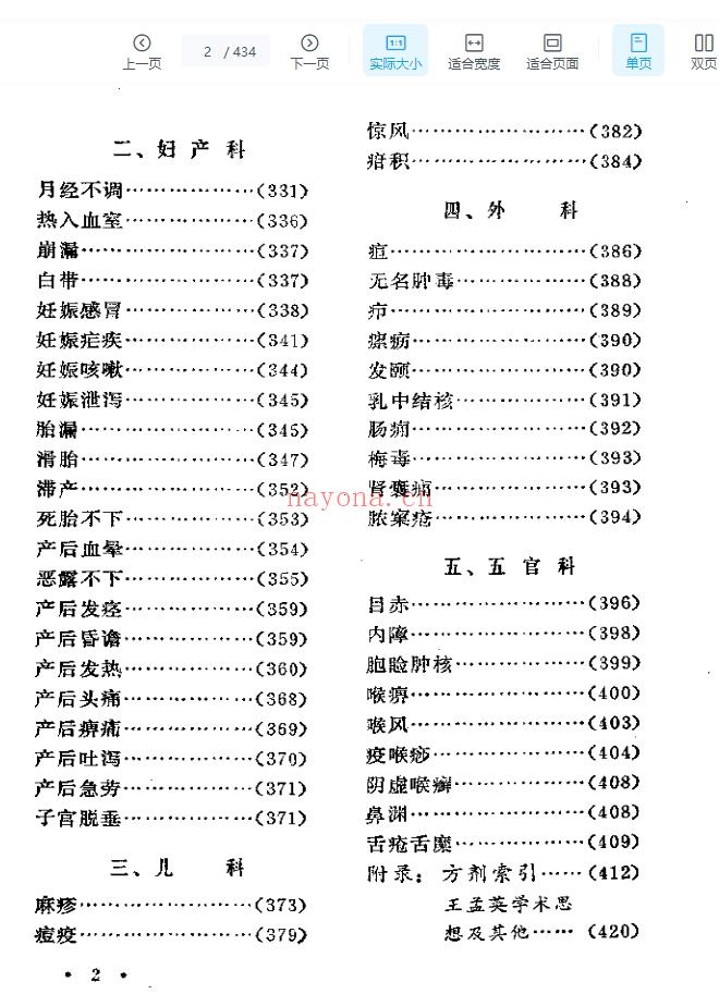 回春录新诠插图1