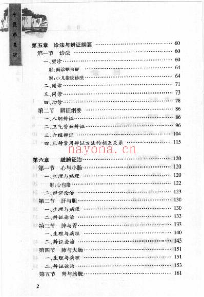 中医精华丛书_中医学基础_一.pdf