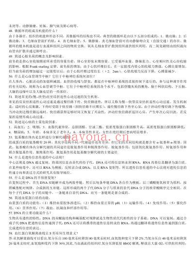 心血管知识问答300.pdf