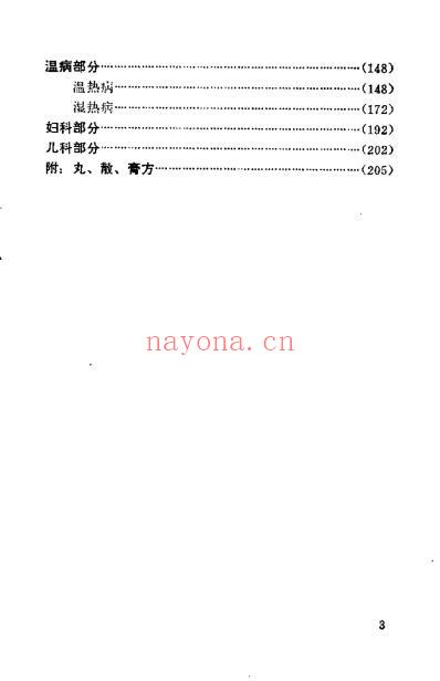 赵绍琴临床400法_胡定邦.pdf