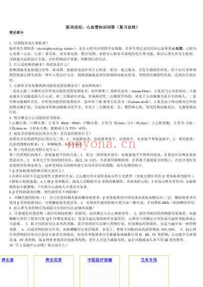 心血管知识问答300.pdf