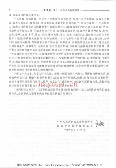 本草卷_续中医必读经典.pdf