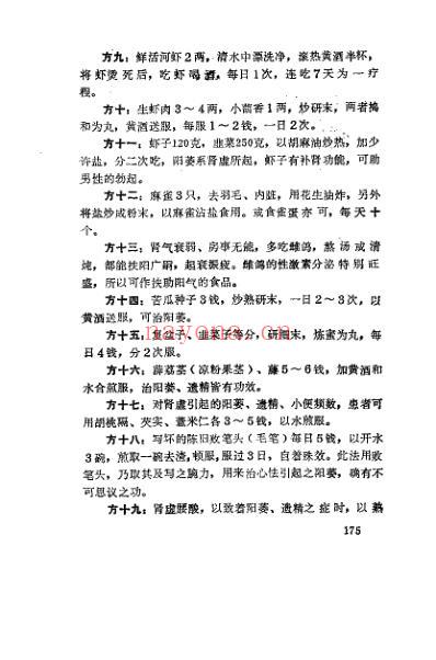 中医秘方良方选之海外东洋方.pdf