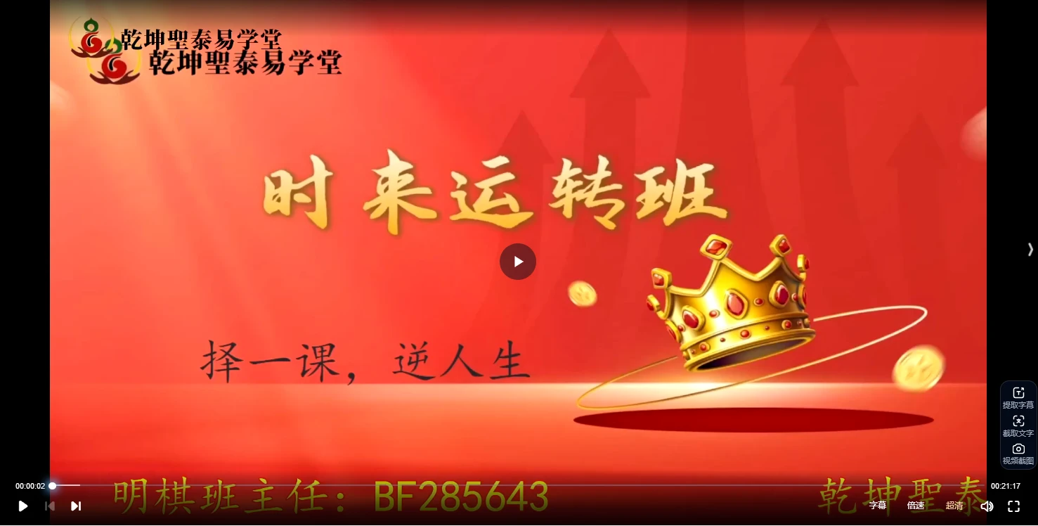 图片[2]_明棋《数字易经·时来运转班》（视频77集）_易经玄学资料网