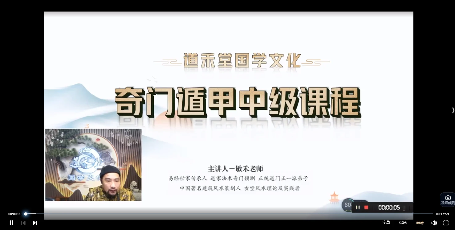 图片[2]_敏禾老师《道家阴盘奇门遁甲中级》视频36集_易经玄学资料网
