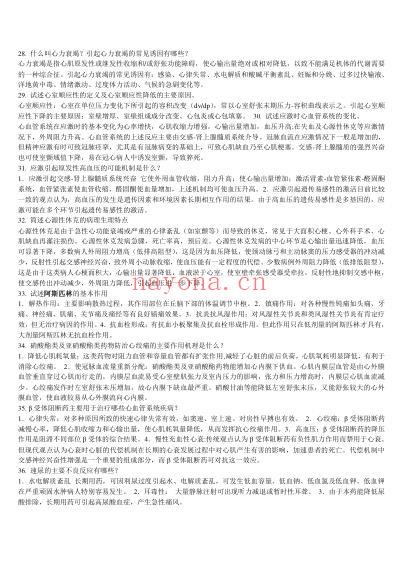 心血管知识问答300.pdf