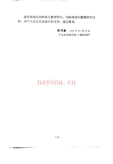 清宫外治医方精华_陈可冀.pdf