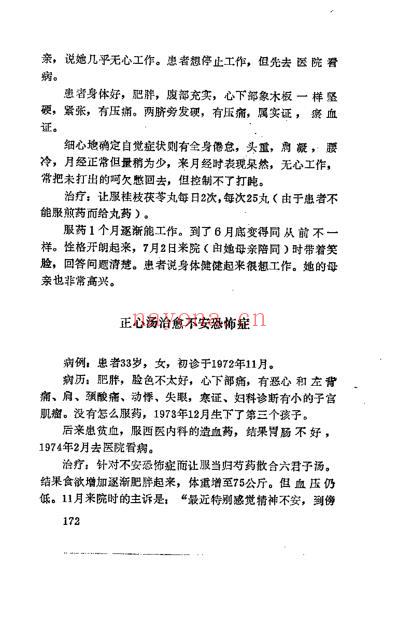 中医秘方良方选之海外东洋方.pdf