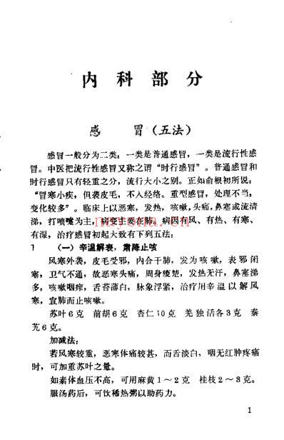 赵绍琴临床400法_胡定邦.pdf