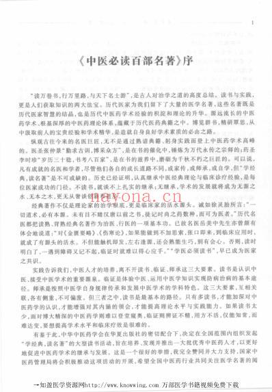 本草卷_续中医必读经典.pdf