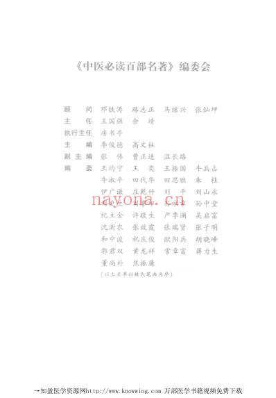 本草卷_续中医必读经典.pdf