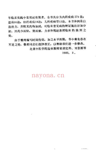 赵绍琴临床400法_胡定邦.pdf