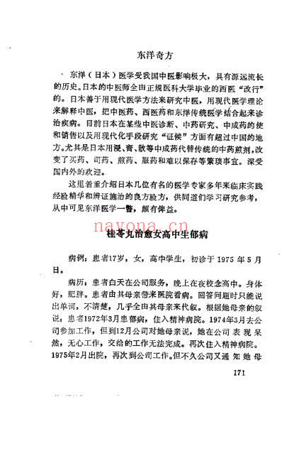 中医秘方良方选之海外东洋方.pdf