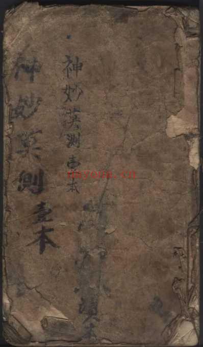 手抄本_神妙莫测_华佗秘方集卷.pdf