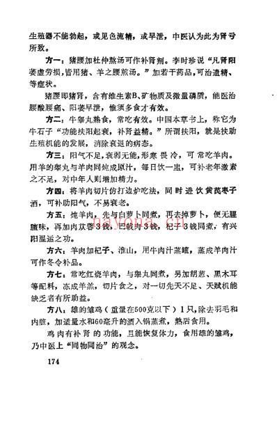中医秘方良方选之海外东洋方.pdf