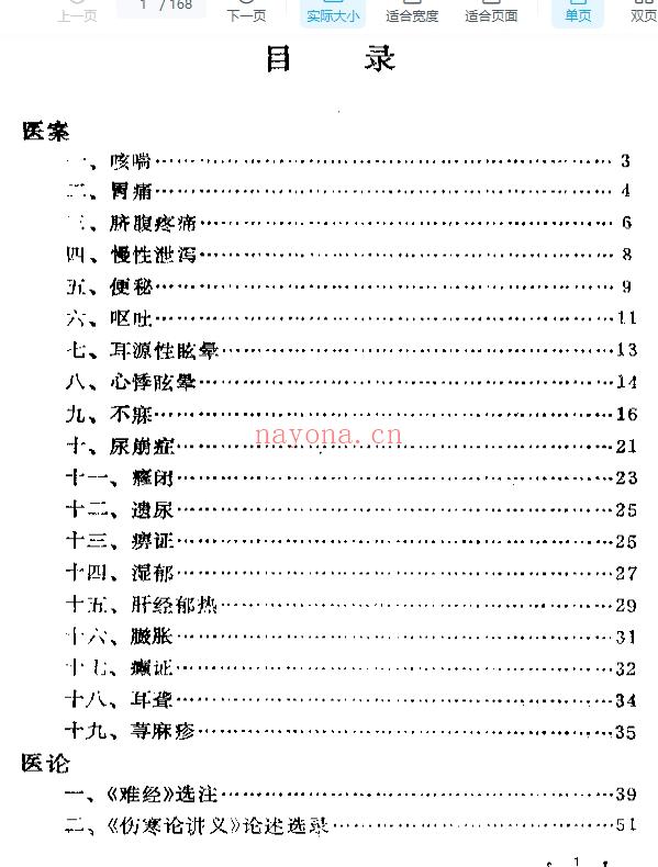 内科名家黄文东学术经验集(1)插图