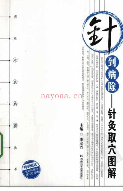 针到病除_针灸取穴图解.pdf
