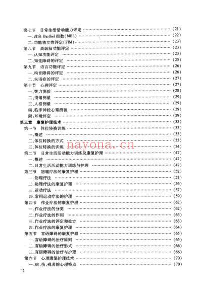 康复护理学-聂莉.pdf