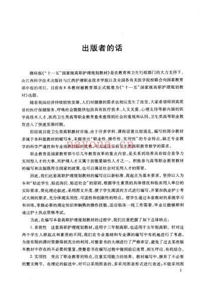 康复护理学-聂莉.pdf