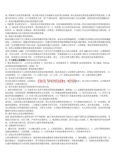 心血管知识问答300.pdf