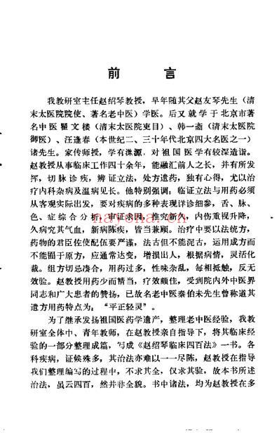 赵绍琴临床400法_胡定邦.pdf