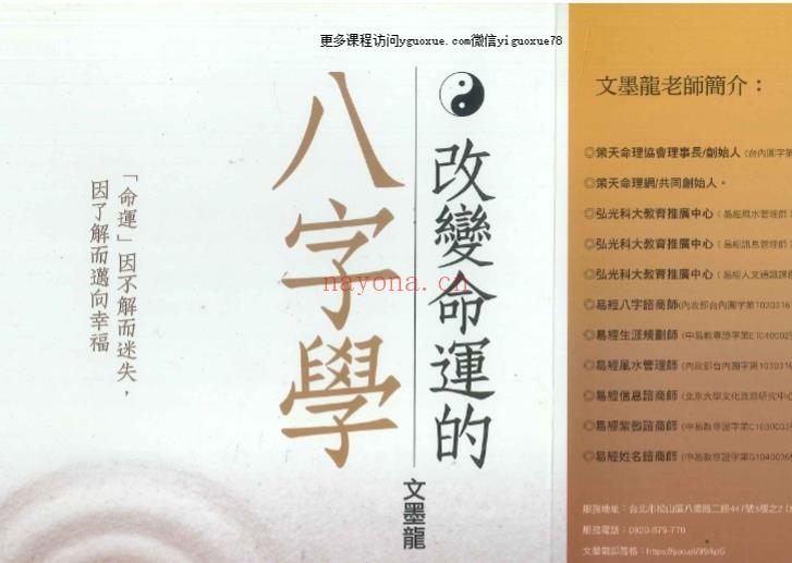 黑白色 文墨龙 改变命运的八字学  434P PDF【插图