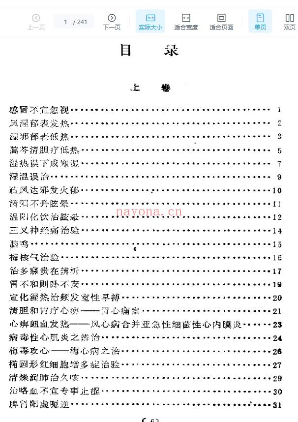 路志正医林集腋插图