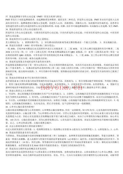 心血管知识问答300.pdf