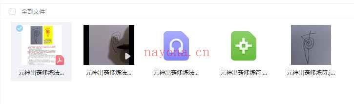 2506214青月秘法-元神出窍修炼法 录音+视频+课件Y插图1