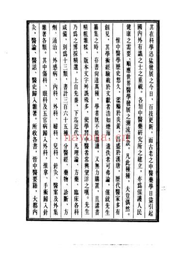 医学大成_重刊金匮玉函经二注-沈注金匮要略.pdf
