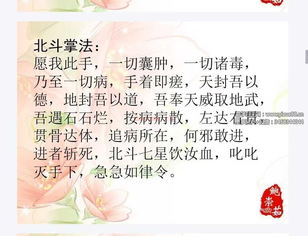 鲍崇茹《祝由术》146页