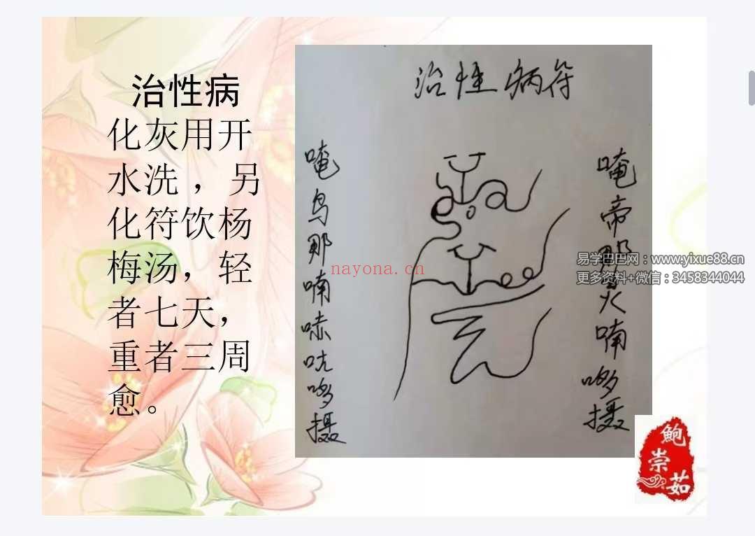 鲍崇茹《祝由术》146页